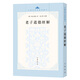 老子道德經(jīng)解（中國思想史資料叢刊）