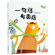 【新華正版】一句話專賣店/彩虹橋系列橋梁書注音版 王淑芬 小學(xué)生一二三年級(jí)課外書閱讀書籍經(jīng)典6-8周歲 福建少年兒童出版社