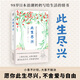 此生盡興：人生只有一次，你要活得盡興