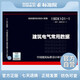 正版國(guó)標(biāo)圖集19DX101-1（替代04DX101-1）建筑電氣常用數(shù)據(jù)
