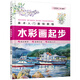 美術(shù)入門(mén)基礎(chǔ)教程——水彩畫(huà)起步