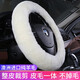 明昉汽車方向盤套冬季羊毛絨皮毛一體保暖圓形D型通用方向盤汽車把套 米白色【澳洲純羊毛】