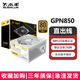 大水牛GPN750電腦電源金牌臺式機電源650W750W850W游戲主機電源電腦電源 GPN850白色【額定750W 金牌認證】