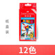 輝柏嘉（Faber-castell） 水溶彩鉛72色水溶性48色彩鉛筆手繪兒童繪畫學生用初學成人彩筆 12色紙盒