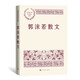 郭沫若散文 中國現當代名家散文典藏（一書(shū)讀懂二十世紀以來(lái)中國散文的精粹，輔9787020150021