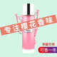 車(chē)載香水櫻花味女士高檔汽車(chē)香薰精油補充液車(chē)內車(chē)用液體香氛持久淡香 櫻花-130ml