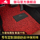 御馬絲圈汽車(chē)腳墊適用于寶馬5系X3奔馳GLC E級奧迪A6L Q5L特斯拉邁騰 特厚款【宙斯紅黑】無(wú)醛無(wú)異味 5座車(chē)型 下單請留言車(chē)型+年款