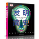 DK發(fā)明簡史 