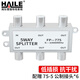海樂(lè)（Haile）視頻分配器 1分5有線(xiàn)電視信號(hào)分配器5-1000MHZ 公制F頭 FP-5G帶接頭