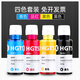 臻印彩適用惠普tank 725 728 750 755 798 118 530 508打印機墨盒墨水 惠普四色連供墨水一套