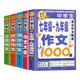 【加厚450頁】作文書初中作文高分范文精選中考滿分作文優(yōu)秀1000篇大全2025年素材初中版七八九年級初中生適用初一二三全國作文選7 【全5冊】7-9年級+滿分+分類+優(yōu)秀+作文大全