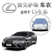 適用于雷克薩斯LS350車罩LS500h車衣進口雷克薩斯LS460車罩防曬罩全罩外罩汽車車套 雷克薩斯LS車衣皮革紋【耐用保護車漆】