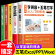 全5冊(cè) office辦公軟件教程書(shū)全套零基礎(chǔ)自學(xué)電腦計(jì)算機(jī)應(yīng)用ppt表格制作excel函數(shù)公式大全 成人學(xué)拼音十五筆打字書(shū)籍新手速成學(xué)習(xí)電腦入門到精通書(shū)籍教材自學(xué)文員 【全5冊(cè)】新手學(xué)電腦+拼音五筆+