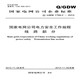 Q/GDW 1799.2—2013  國家電網(wǎng)公司電力安全工作規(guī)程  線路部分