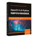 OpenCV 4.0+Python機(jī)器學(xué)習(xí)與計(jì)算機(jī)視覺實(shí)戰(zhàn)