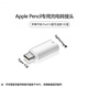 原奘 適用蘋(píng)果一代Apple pencil轉接頭手寫(xiě)筆充電匹配藍牙連接iPad10轉換頭 B款白色 一只