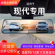 適用于北京現(xiàn)代領動行車記錄儀專用高清菲斯塔名圖IX35朗動途勝瑞納悅動逸行后視鏡流媒體倒車影像一體機 單鏡頭 無后攝像頭 10英寸 套餐1.綁帶通用式記錄儀 32G卡