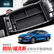 奇弗斯適用于福特銳際汽車用品扶手箱儲(chǔ)物盒車內(nèi)飾改裝中控下儲(chǔ)物收納盒 【扶手箱】?jī)?chǔ)物盒 適用于19-22款?？怂?銳際