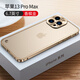 興百興 iPhone13金屬邊框手機(jī)殼超薄直邊蘋果13pro max外殼簡(jiǎn)約男女款保護(hù)套輕奢電鍍高檔 蘋果13promax 香檳金 磨砂半透明背板