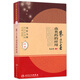 朱良春蟲類藥的應(yīng)用（國醫(yī)大師醫(yī)論醫(yī)案集）