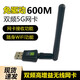 締造者usb無(wú)線(xiàn)網(wǎng)卡 無(wú)線(xiàn)wifi接收器發(fā)射器隨身wifi 臺(tái)式電腦筆記本外置迷你無(wú)線(xiàn)網(wǎng)卡 締造者 雙頻 2.4G/5G 600M無(wú)線(xiàn)網(wǎng)卡（免驅(qū)版）
