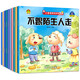 3-6歲兒童情商培養(yǎng)繪本（全10冊） 