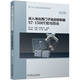 深入淺出西門子運(yùn)動(dòng)控制器S7-1500T 使用指南(第2版）