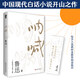 吶喊（樊登推薦版本） 小說(shuō)