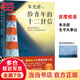【當當 正版書籍】給青年的十二封信（首度收錄朱光潛生平大事記。談職業(yè)選擇，談人際交往，談婚戀關(guān)系。隨大流看似安全，但做自己才是真正的人生）