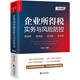 企業(yè)所得稅實(shí)務(wù)與風(fēng)險防控（第四版）