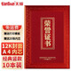 天順A4榮譽(yù)證書(shū)12開(kāi)證書(shū)12K8K6K證書(shū)紅色經(jīng)典獲獎證書(shū)頒獎證書(shū) 經(jīng)典豎款 大12開(kāi) 10本 配A4內芯20張
