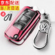 沃霆適用大眾汽車(chē)鑰匙套速騰邁騰帕薩特途觀(guān)凌渡途昂朗逸plus鑰匙包套 A款（粉色+金屬扣）