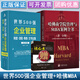 世界500強(qiáng)企業(yè)管理制度·表格·流程·文書(shū)全集+哈佛商學(xué)院管理MBA案例全書(shū)全集10冊(cè)