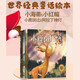 世界經(jīng)典童話繪本：小海蒂+小鹿斑比+小紅帽+阿拉丁神燈（套裝全4冊(cè)） 收獲智慧友誼勇敢面對(duì)挫折講信用 經(jīng)典童話親子閱讀故事繪本3-6歲
