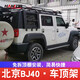 韓特北京BJ40行李架BJ40L BJ40C行李框jeep牧馬人JL JK車(chē)頂行李架 免拆頂棚-鋁合金 全尺寸223*130cm