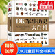 【現(xiàn)貨速發(fā)】DK博物大百科dk百科全書兒童科普百科全書 自然界的視覺盛宴 英國(guó)DK公司 兒童讀物 生日禮物典藏精裝版 DK軍事歷史大百科
