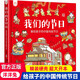 官方正版 任選我們的北京/節日/文明/唐詩(shī)/宋詞/身體/神話(huà)/科技/漢字/成語(yǔ)/姓氏/節氣/世界地理/歷史繪本 少年讀中國全系列單冊 3-6-9歲一二年級兒童版漫畫(huà)故事書(shū) 洋洋兔 閱讀狂歡節 （單本精