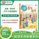 書(shū)朗閱讀 一起講生命故事系列 1-6冊(cè) 我上學(xué)啦 我有好習(xí)慣 學(xué)會(huì)交往 生命的滋養(yǎng) 生命的責(zé)任 給未來(lái) 學(xué)會(huì)交往