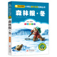 森林報·冬（彩圖注音版） 一二年級小學生課外閱讀經(jīng)典叢書 小書蟲閱讀系列