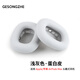 GESONGZHE 適用 蘋(píng)果Air.pods MAX 耳機套 耳罩海綿套 淺灰色-蛋白皮