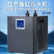 立貢LG-C系列魚缸冷水機(jī)小型迷你水族冷暖專用水冷機(jī)珊瑚水母缸恒溫機(jī) 300升單冷-觸屏遙控-帶管泵