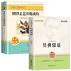 經(jīng)典常談+鋼鐵是怎樣煉成的【套裝2冊】 八年級下冊必讀名著(zhù) 名著(zhù)閱讀課程化叢書(shū) 初中初二語(yǔ)文教科書(shū)配套書(shū)目八年級下語(yǔ)文教材配套