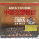 ABC唱片 中國交響樂(lè )團 家用汽車(chē)載1cd光碟 6N純銀CD模擬錄音 --- 紀念五十周年輝煌1CD 指揮：陳佐湟 白毛女選曲