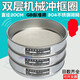 宅邦宏（ZHAIBANGHONG）雙層沖框304不銹鋼網(wǎng)20cm標準篩 面粉篩試驗檢驗篩分樣篩篩子篩網(wǎng) 200目【0.075mm】