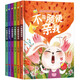 培養自我保護意識繪本系列（全6冊）女孩兒童安全教育繪本幼兒園閱讀精裝繪本 
