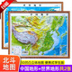【官方正版】新版新北斗地圖2張便攜式 中國(guó)地圖+世界地圖3d凹凸立體地理地形圖 29.9*23mm兒童版16開(kāi)3D技術(shù)打印等比還原真實(shí)面貌 中小學(xué)生適用三維地勢(shì)地貌模型地圖 【全兩張3D地圖】中國(guó)立體