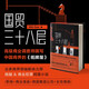 國貿(mào)三十八層（新版精裝 中國商界的《紙牌屋》） 小說