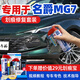 駿諾車品專用于上汽名爵MG6MG7補漆筆汽車劃痕修復(fù)神器自噴漆面去刮痕點油 MG-55翡冷翠23-25款MG7 劃痕修復(fù)套裝