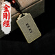 金剛經(jīng)吊墜金剛般若波羅蜜經(jīng)全文黃銅男女款佛教項(xiàng)鏈掛墜汽車掛件 加大款【36mm*65mm】SRT118 掛墜+ 配繩