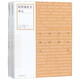 曾國藩家訓(xùn)譯注(上下)/中華家訓(xùn)導(dǎo)讀譯注叢書